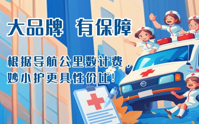 金堂救护车转运